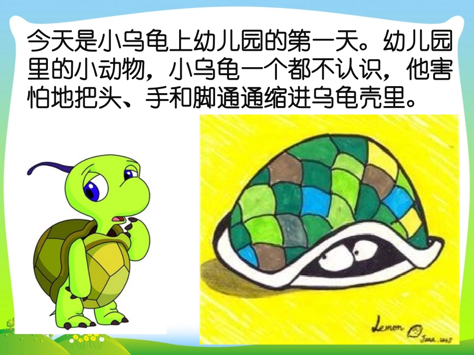 幻灯片《小乌龟上幼儿园》_第2页