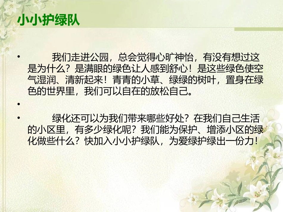 小小护绿队.ppt_第2页
