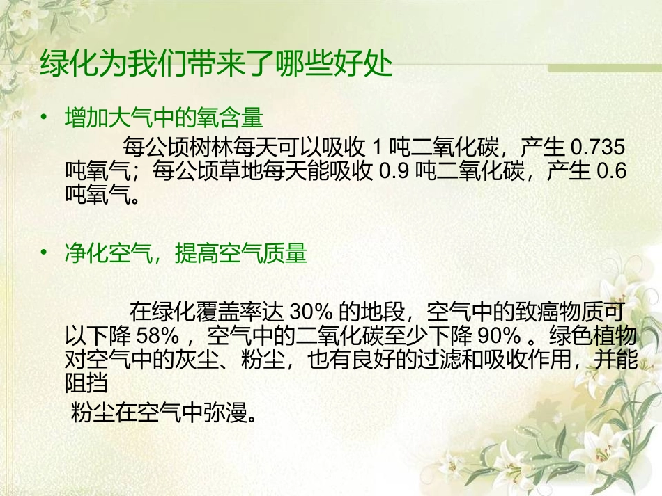 小小护绿队.ppt_第3页