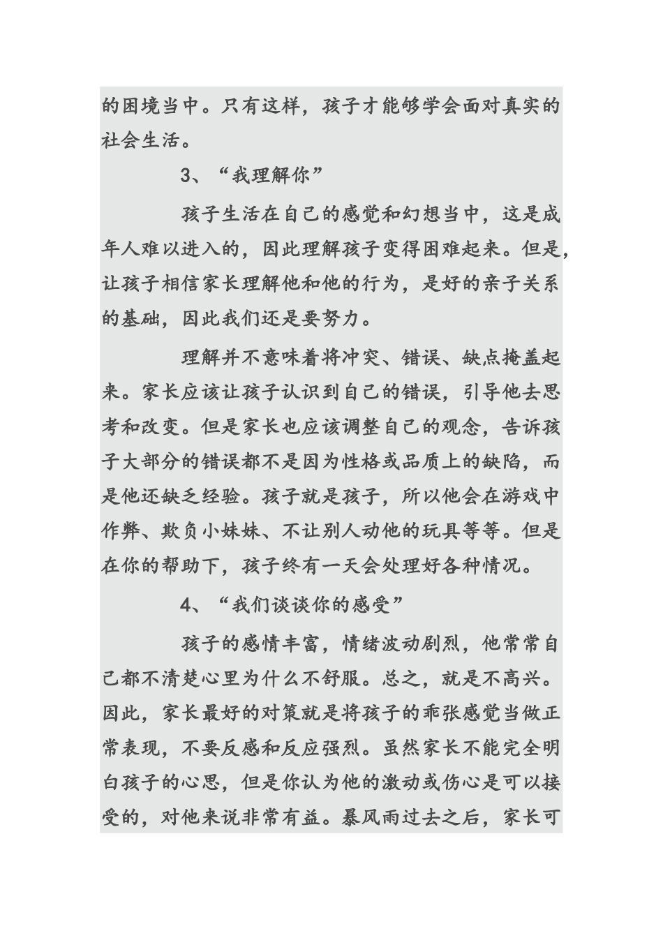 如何给孩子传递正能量_第3页