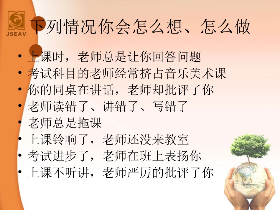 理解尊敬我们的老师_第2页