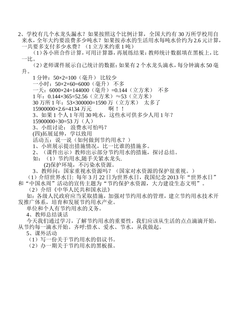 节约用水说课稿_第3页