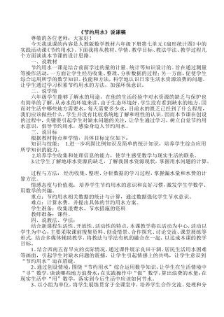 节约用水说课稿
