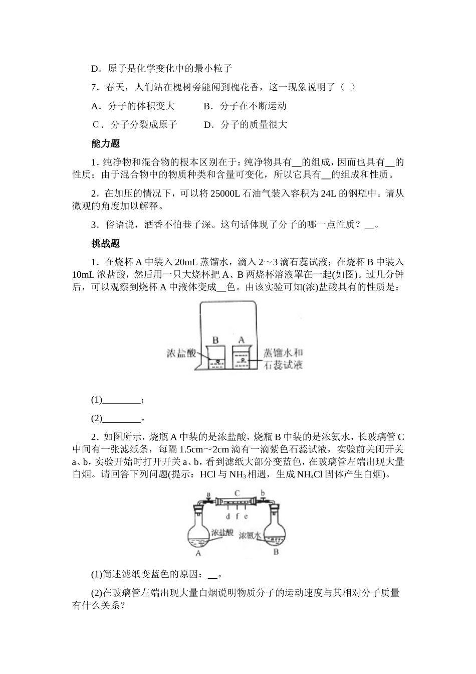 分子和原子习题精选1_第2页