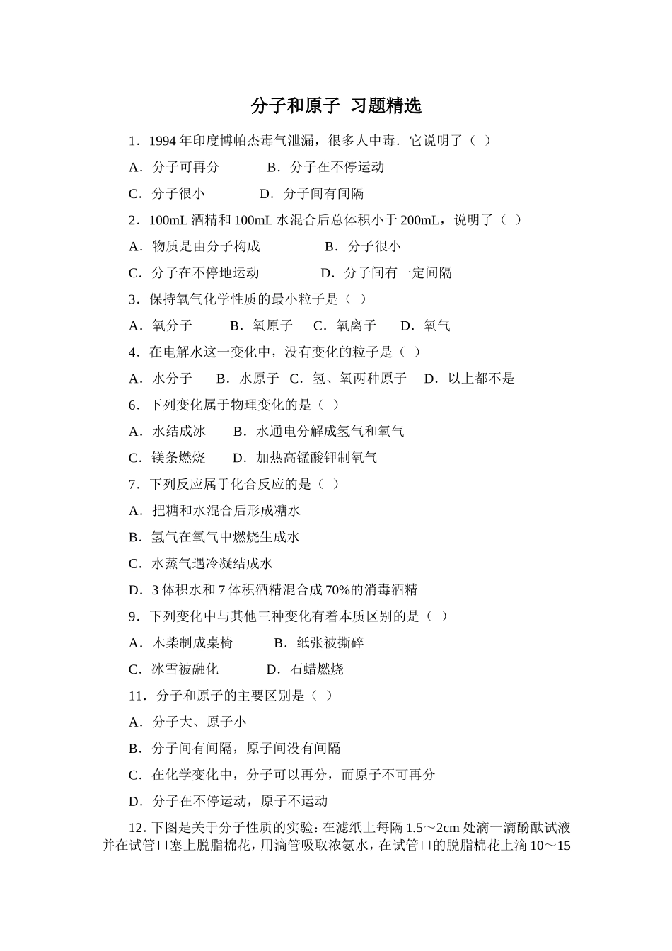 分子和原子习题精选1_第3页