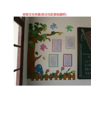 班级文化布置