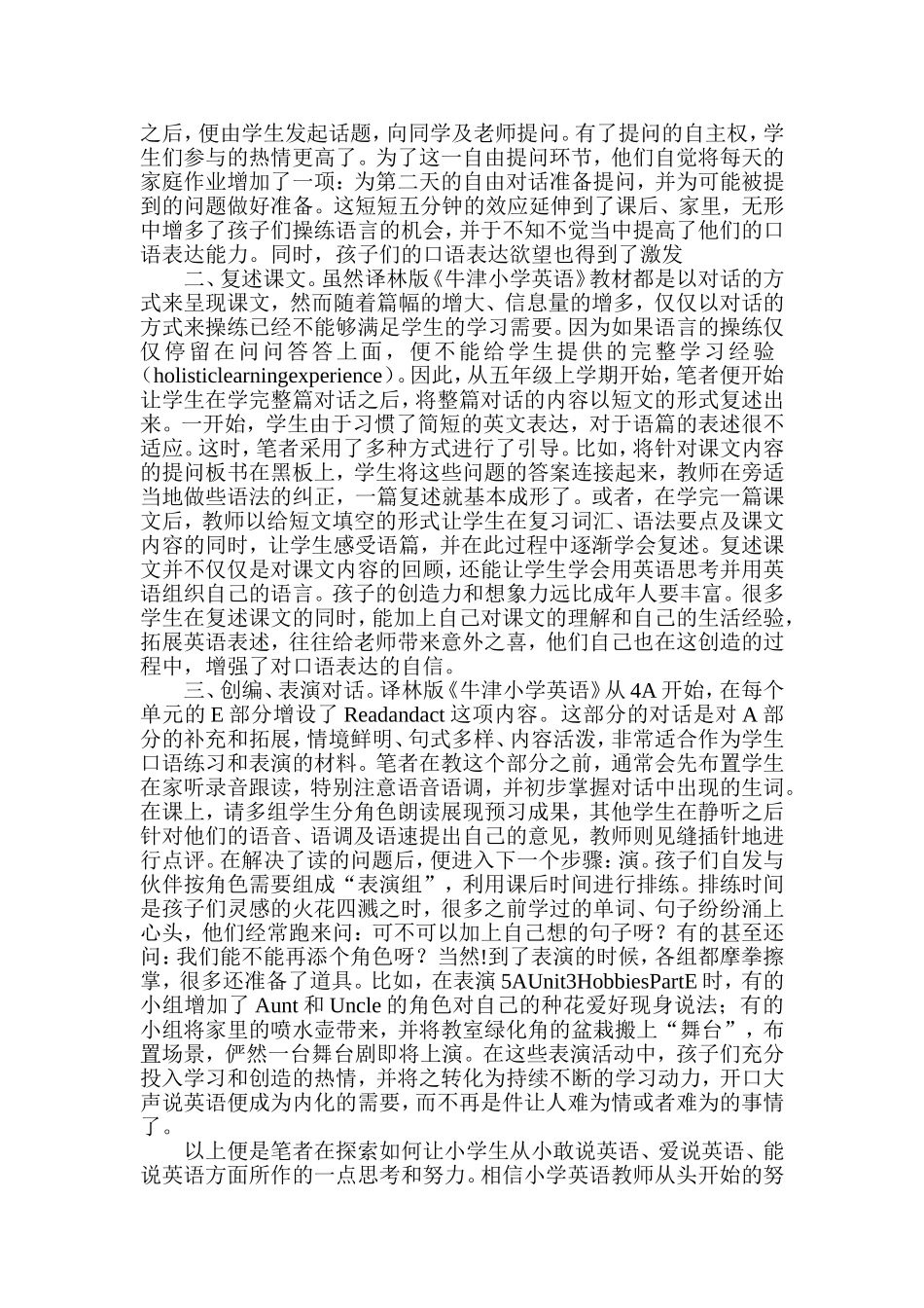 浅探小学生说英语能力的培养_第2页