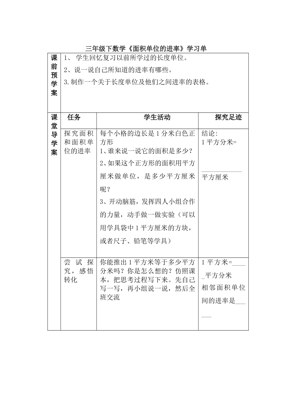 人教2011版小学数学三年级学习单_第1页