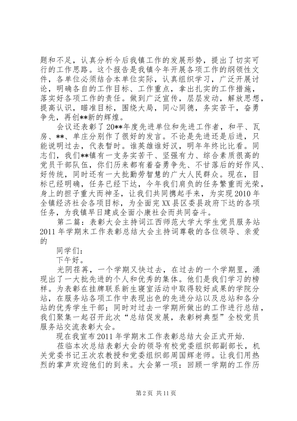 表彰大会的主持词_第2页