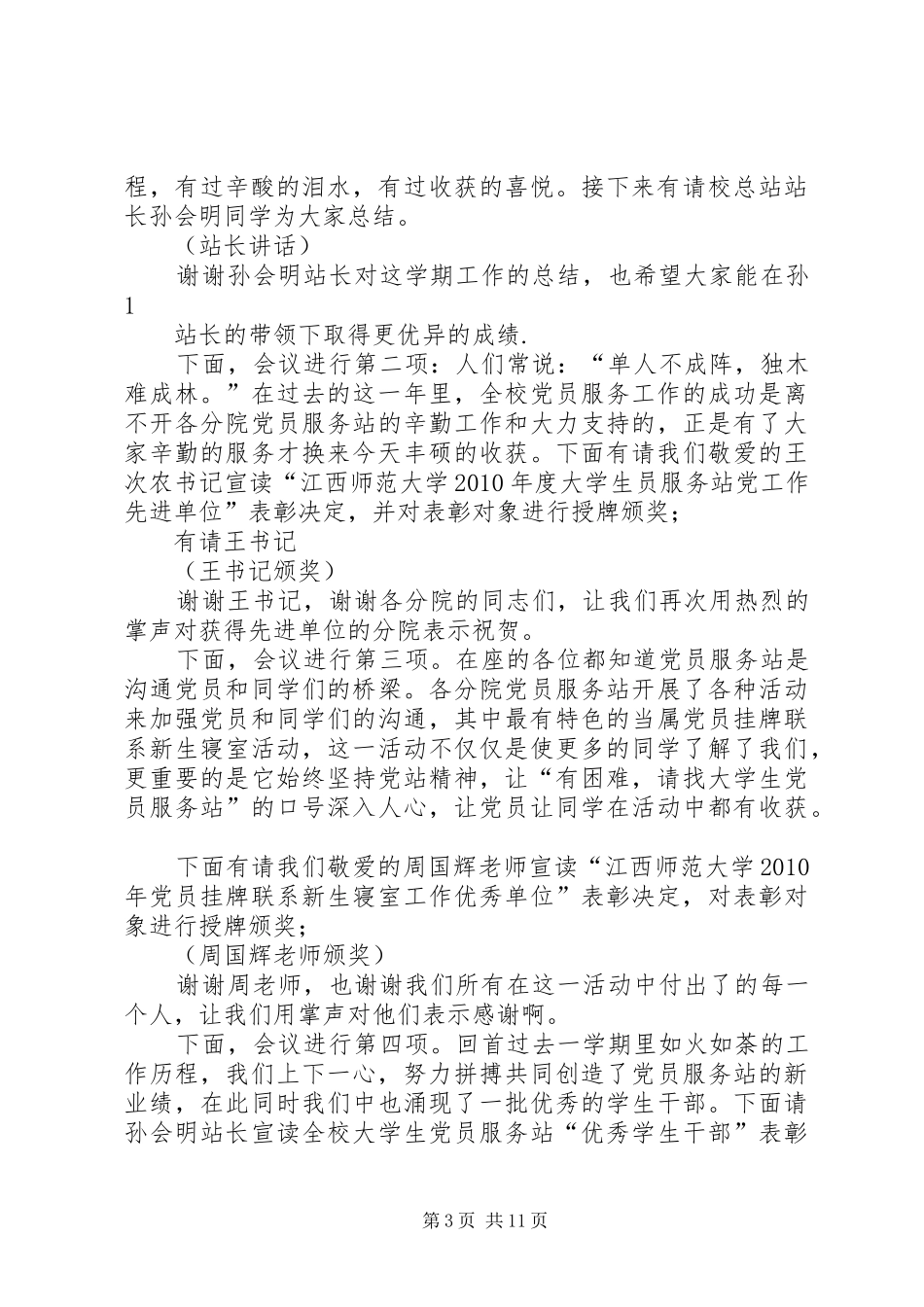 表彰大会的主持词_第3页