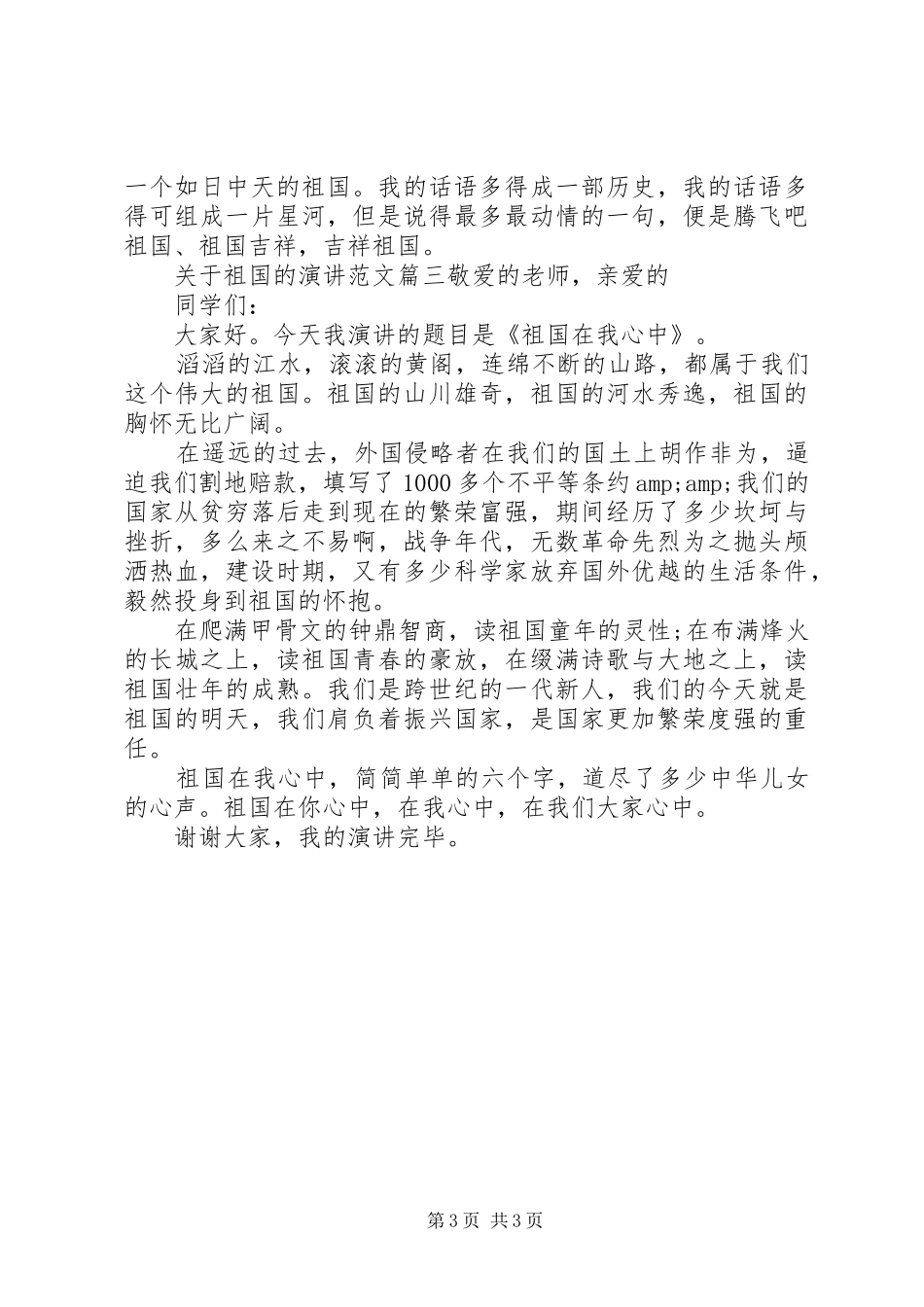 关于祖国的演讲范文_第3页