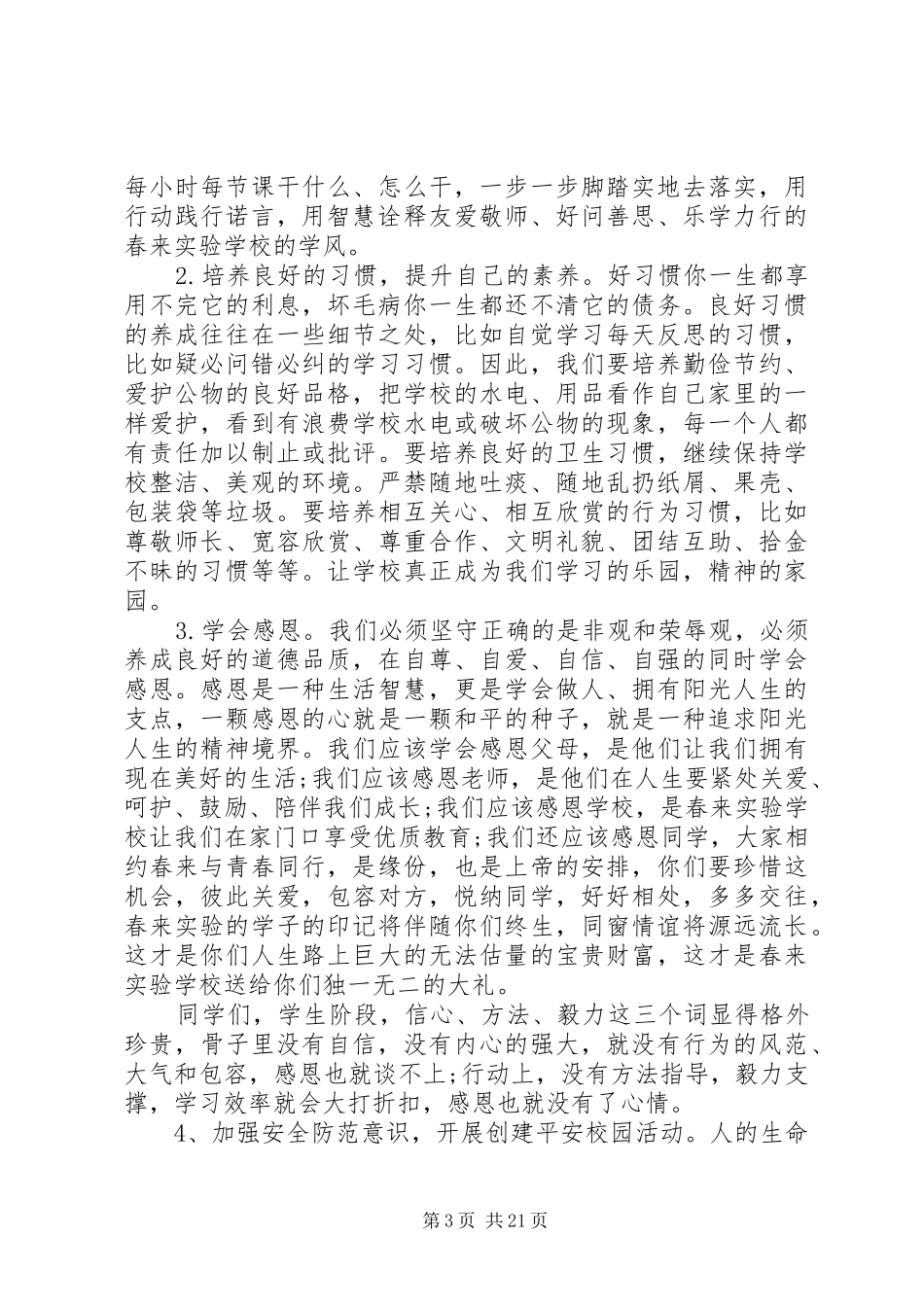 校长20XX年开学典礼讲话稿范文7篇_第3页