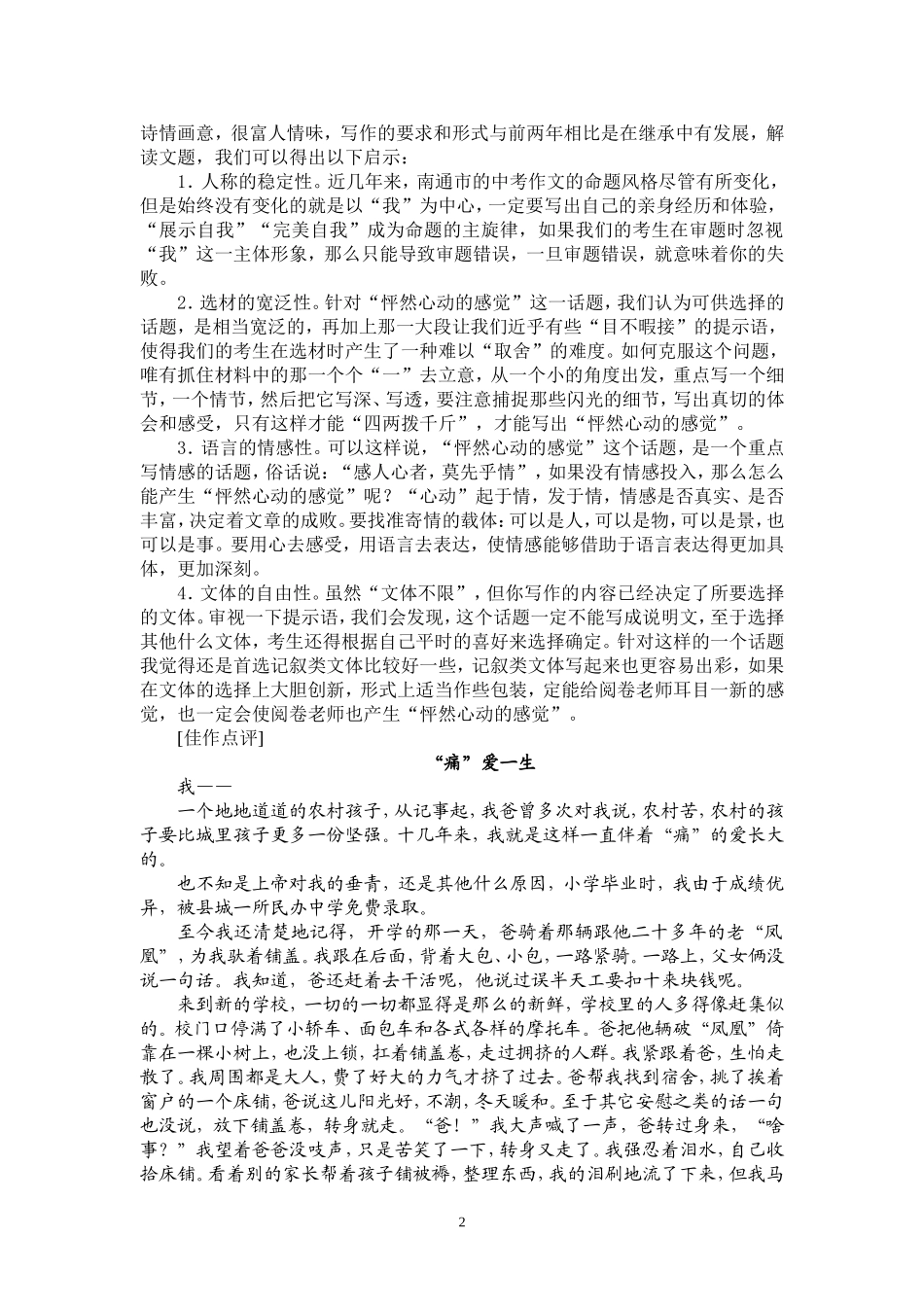 指导学生写好中考作文策略_第2页