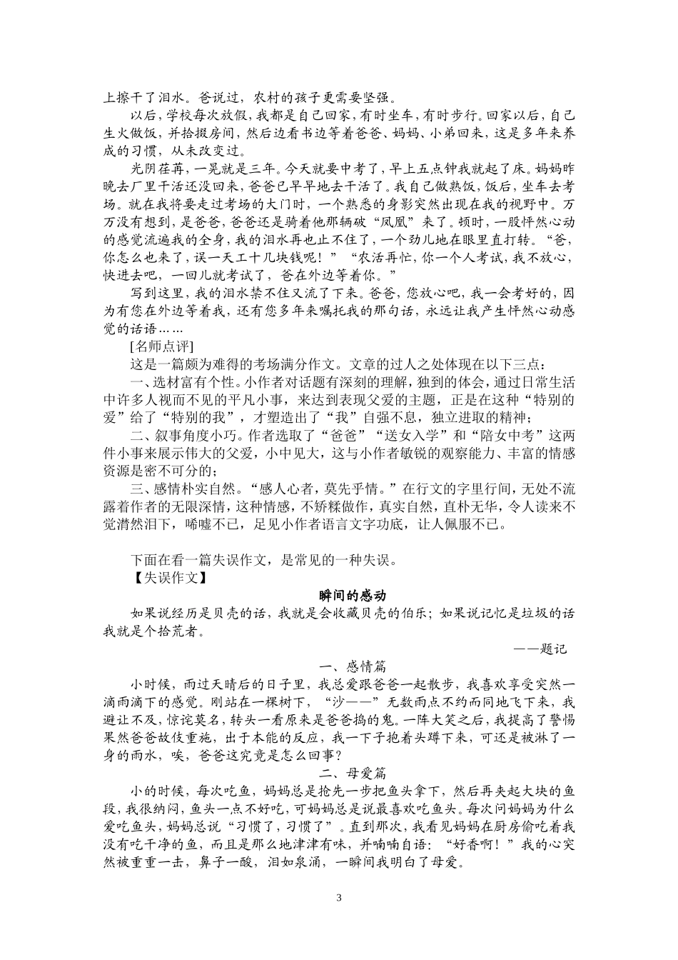 指导学生写好中考作文策略_第3页