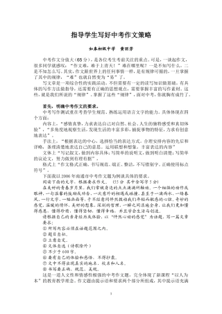 指导学生写好中考作文策略