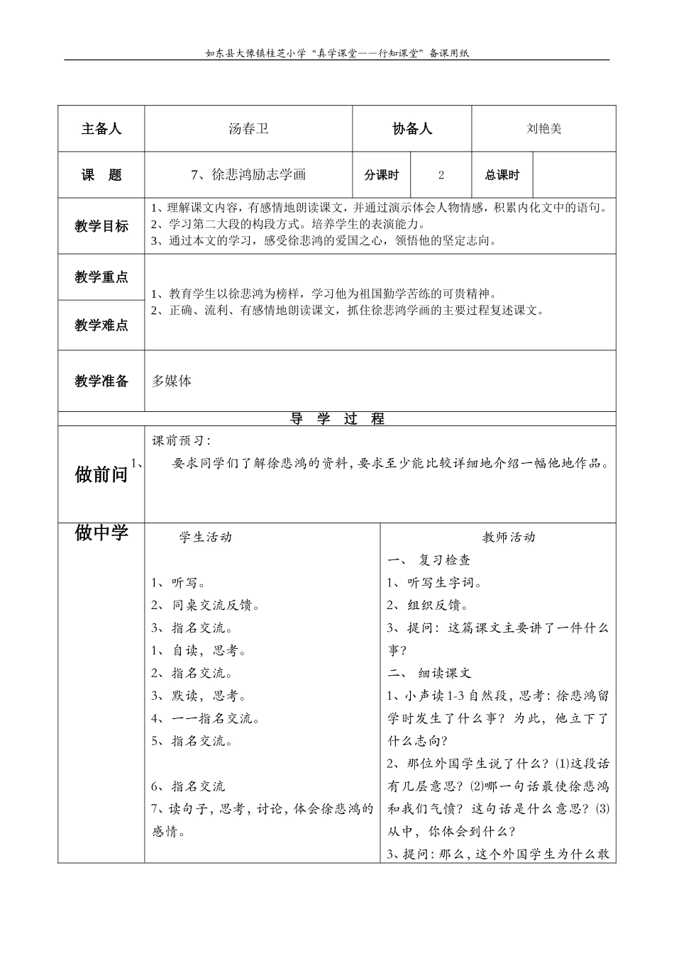 徐悲鸿励志学画第二课时_第1页