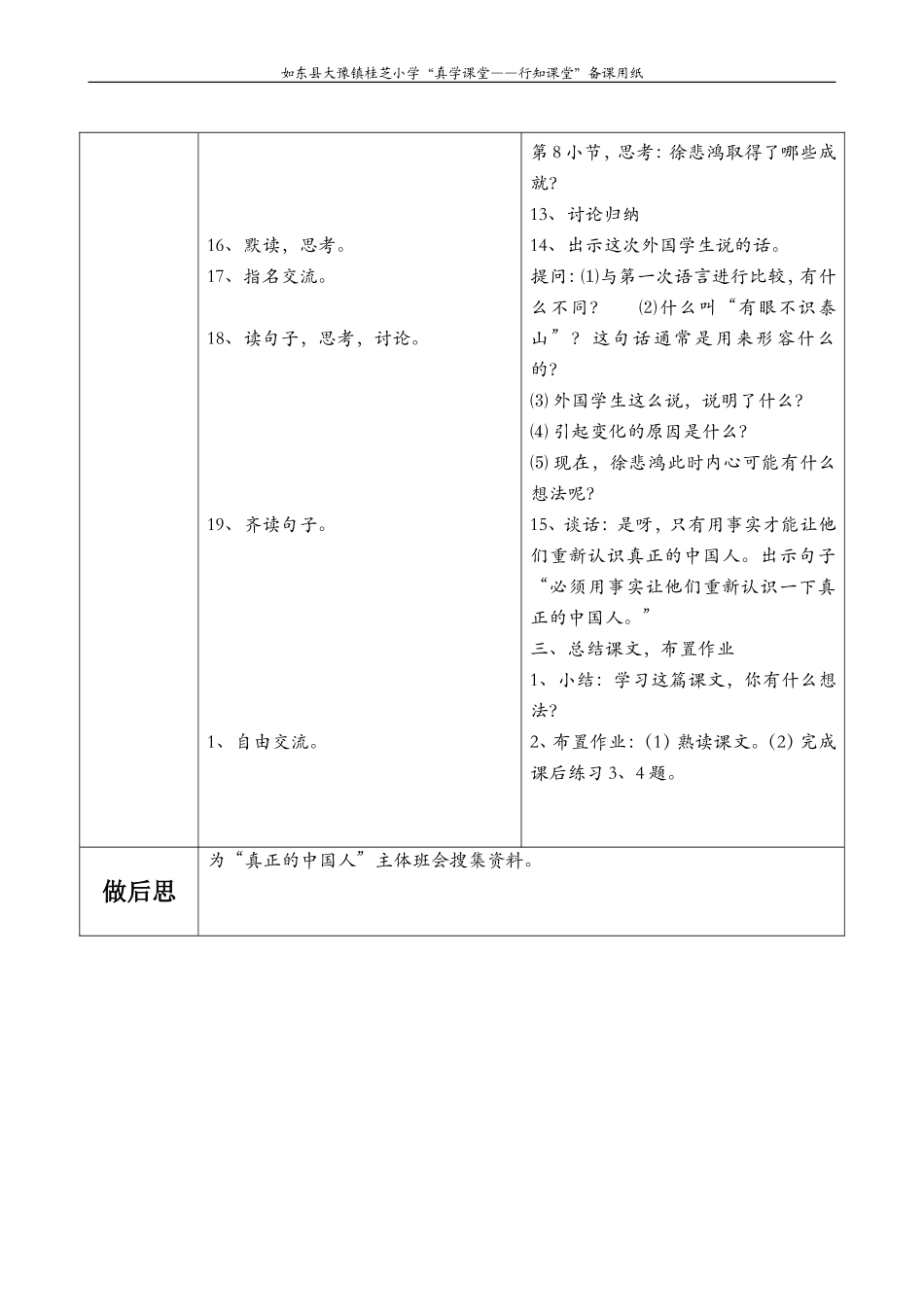 徐悲鸿励志学画第二课时_第3页