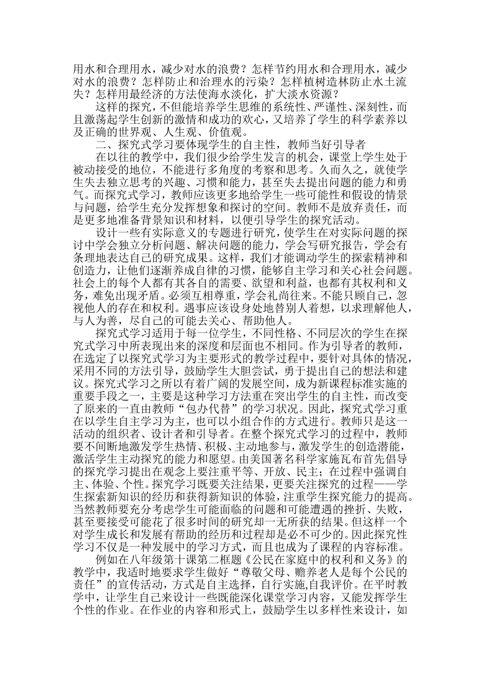 探究新课程理念下初中政治探究式学习的教学例谈_第2页
