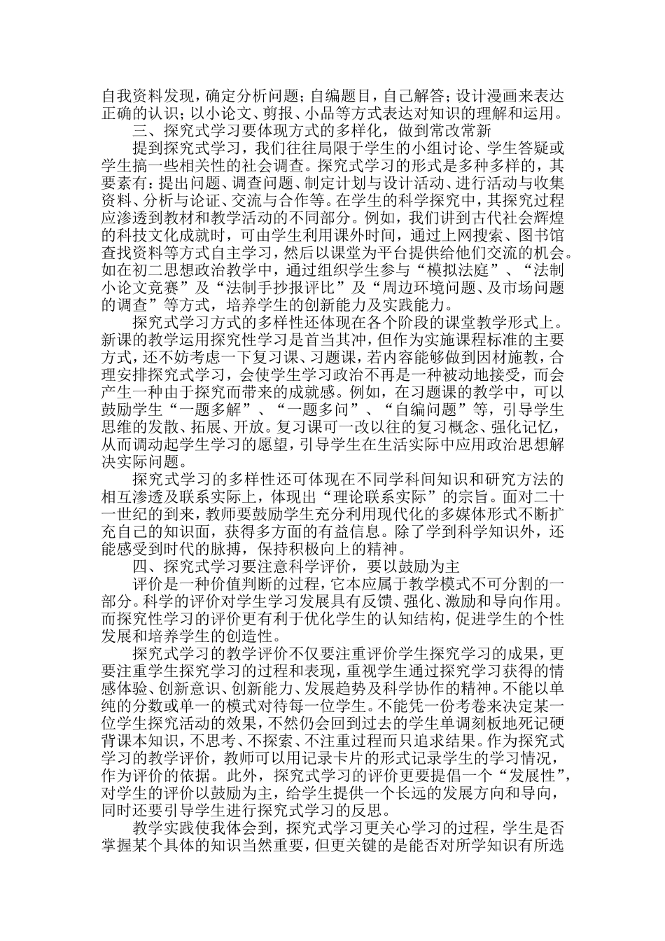探究新课程理念下初中政治探究式学习的教学例谈_第3页