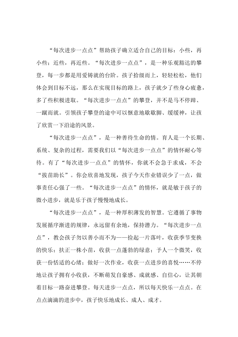 每次进步一点点_第2页