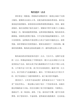 每次进步一点点