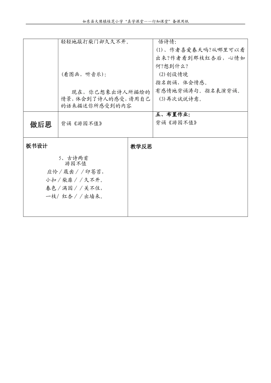 古诗两首1叶_第2页