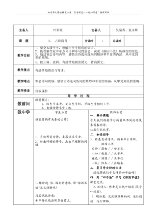 古诗两首1叶