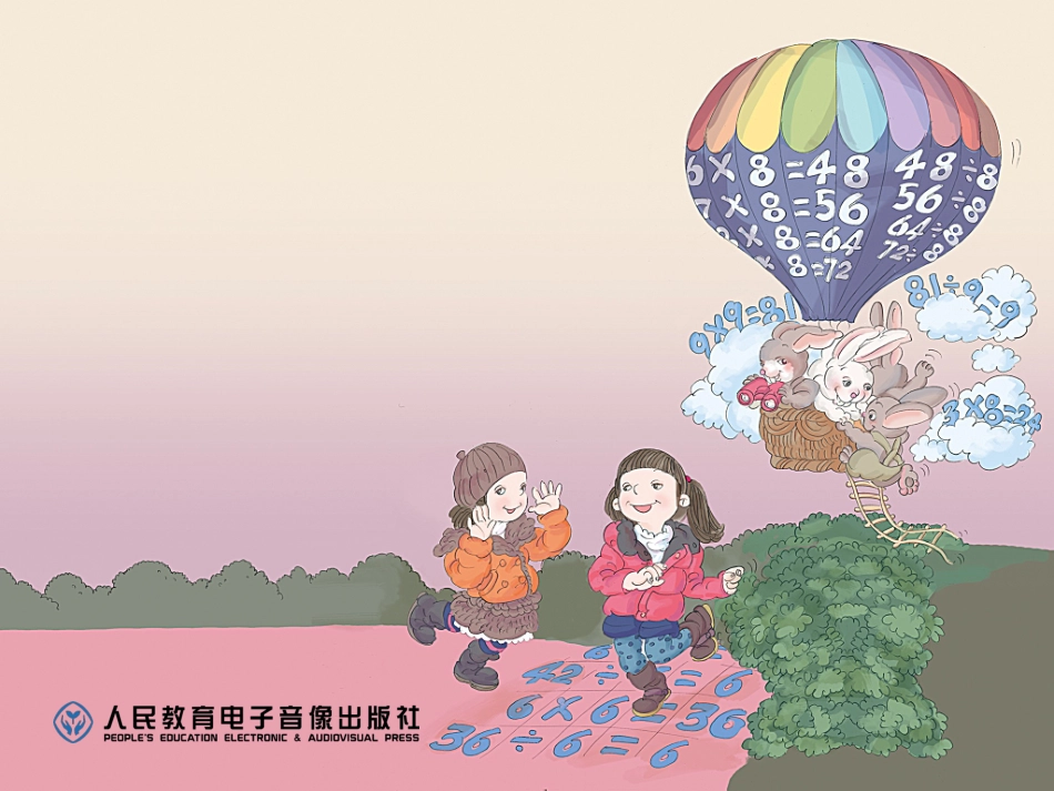 平移练习课课件_第2页