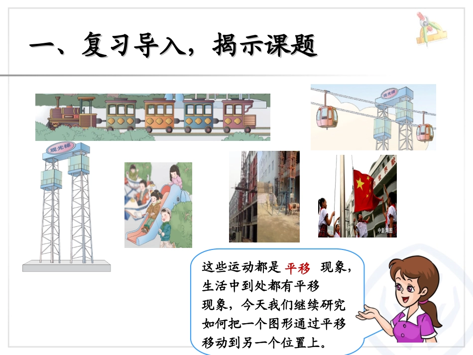 平移练习课课件_第3页