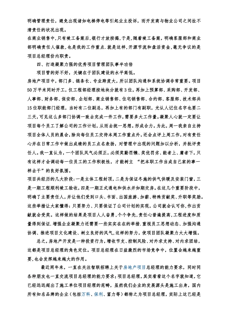 房地产项目总经理_第2页