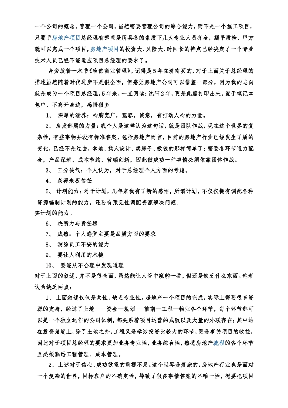 房地产项目总经理_第3页