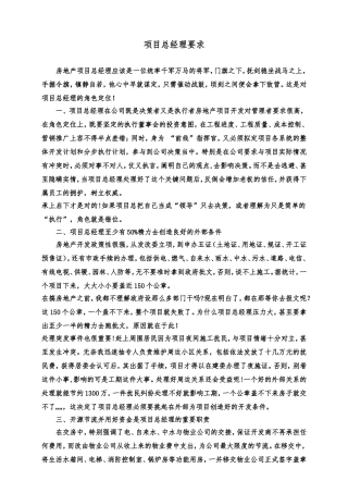 房地产项目总经理