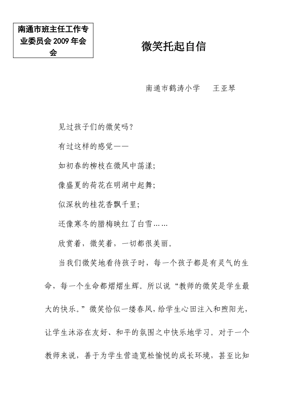 微笑托起自信_第1页