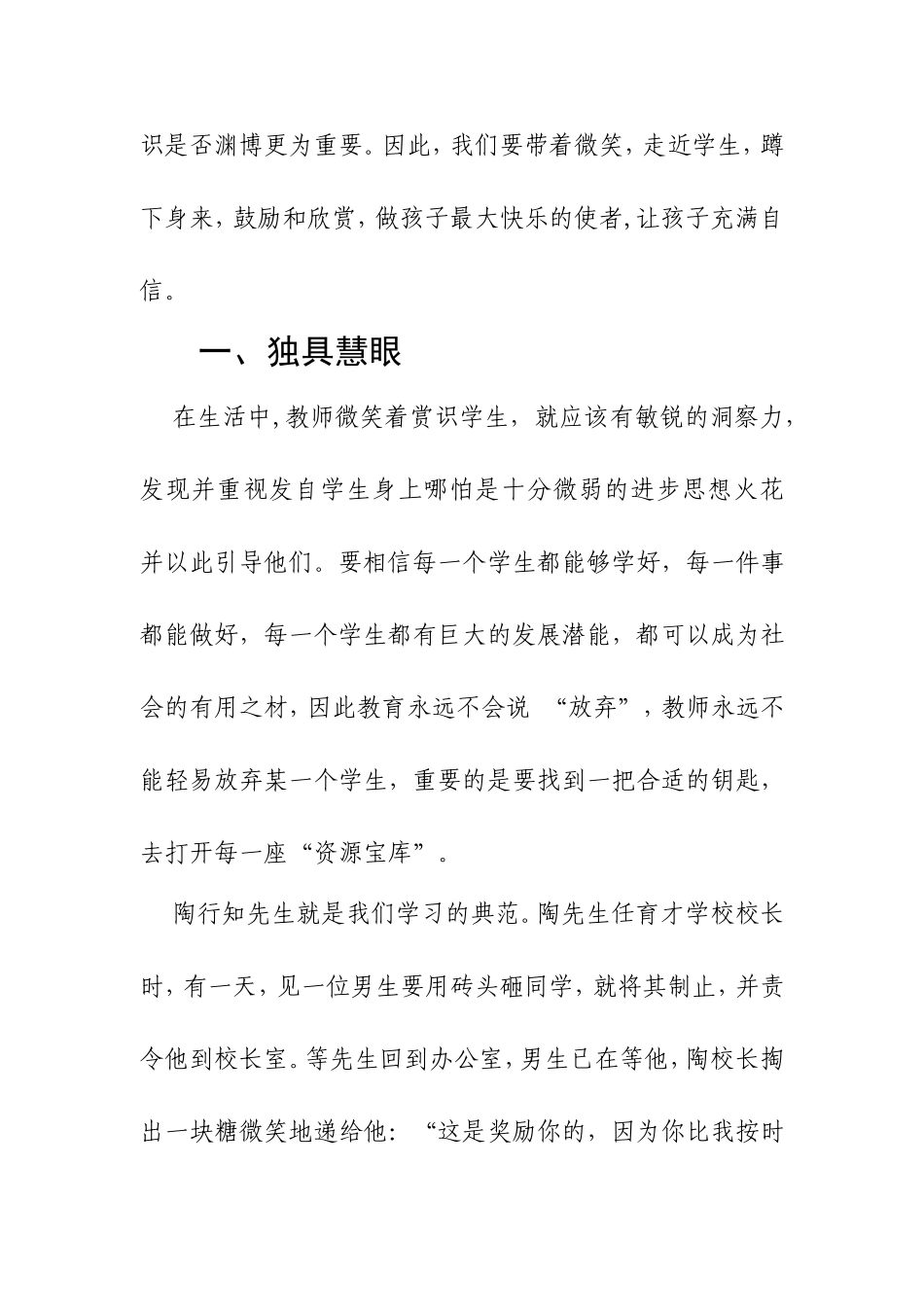 微笑托起自信_第2页