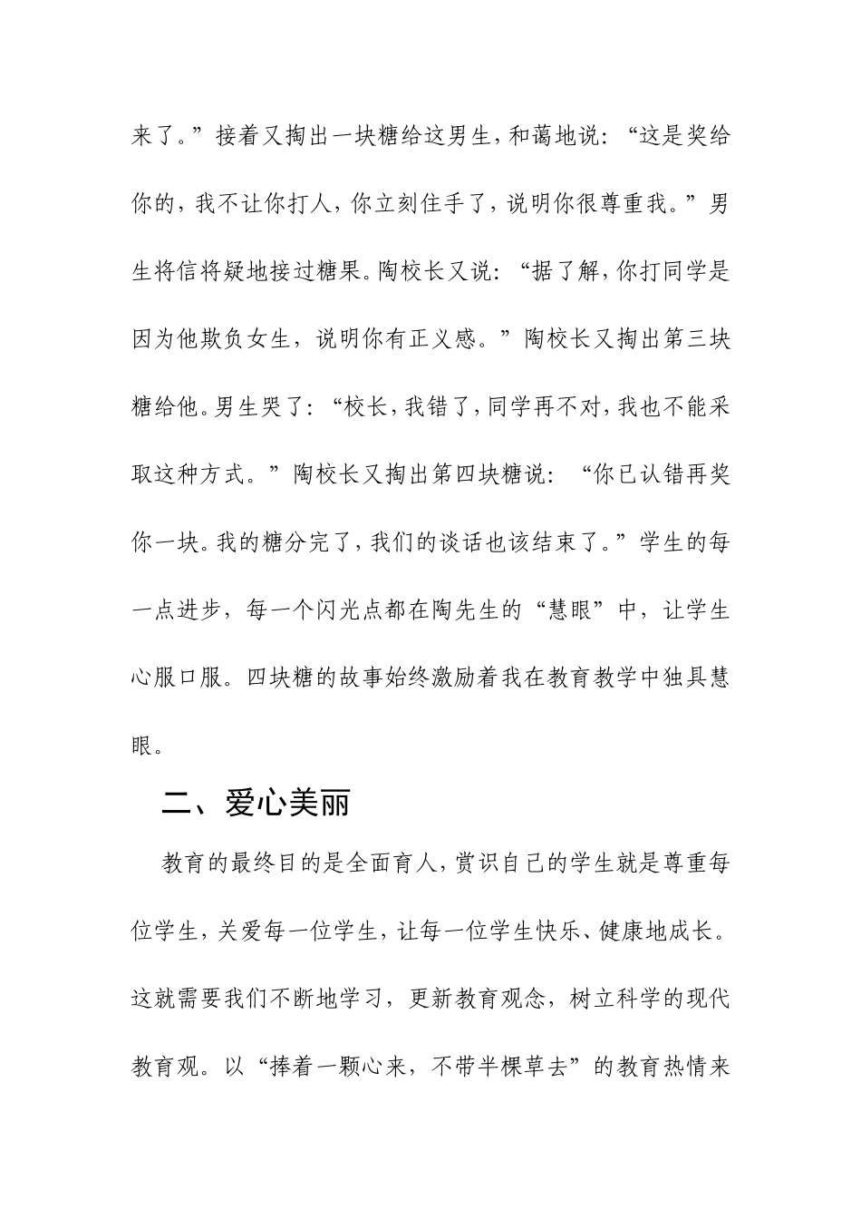 微笑托起自信_第3页