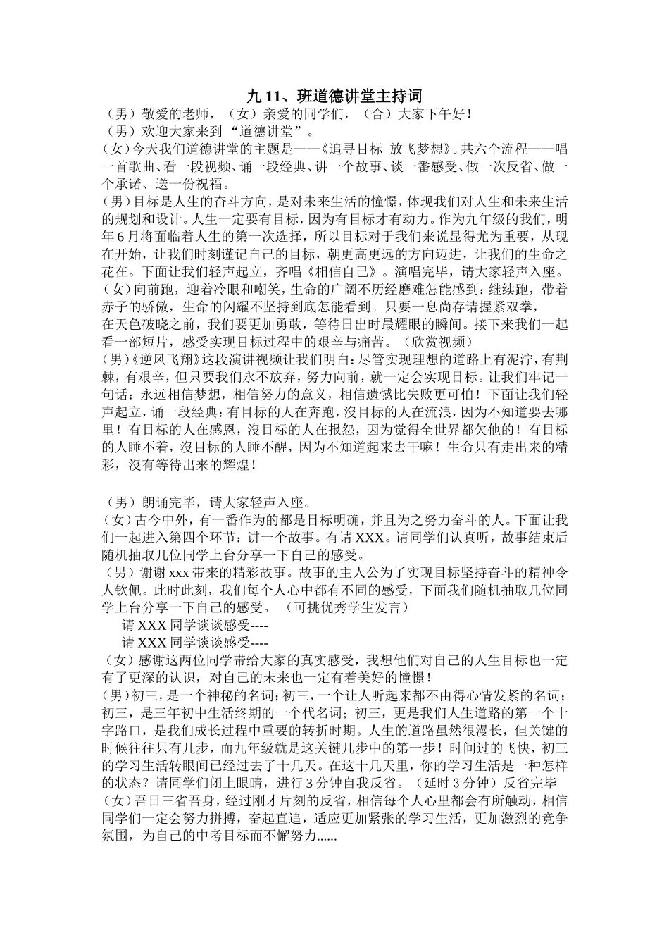 九19、20班道德讲堂主持词_第1页