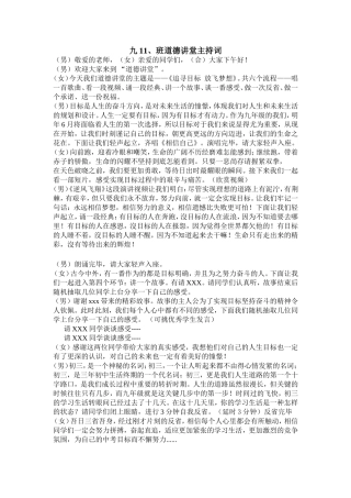 九19、20班道德讲堂主持词