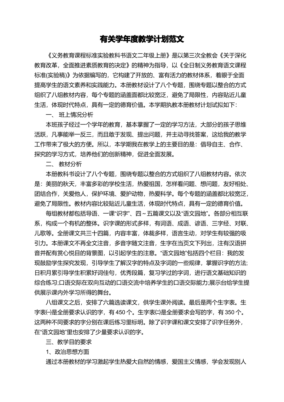 有关学年度教学计划范文_第1页