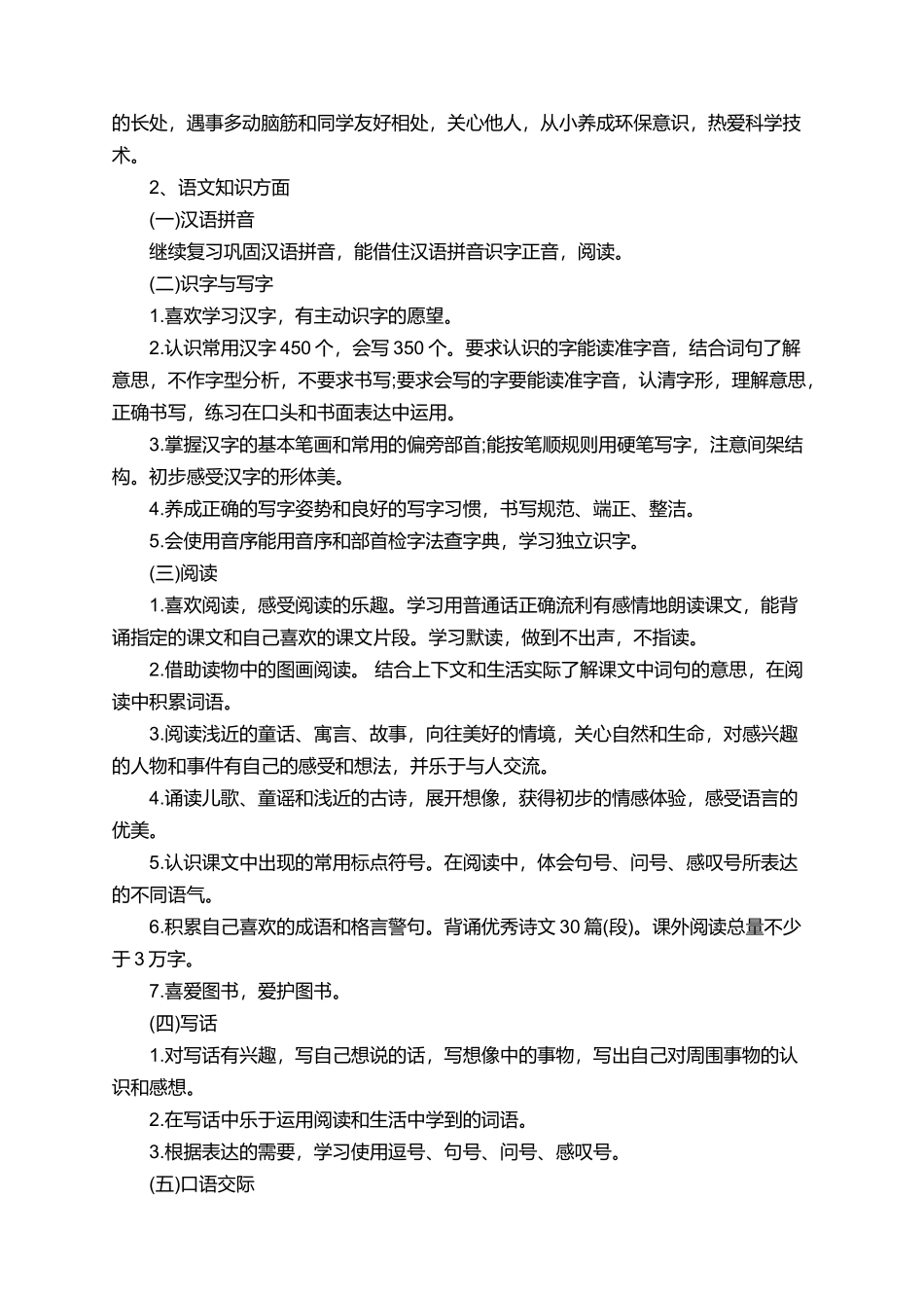 有关学年度教学计划范文_第2页