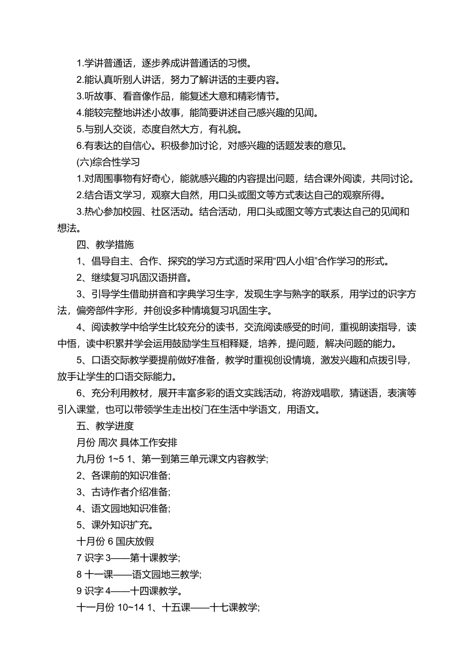 有关学年度教学计划范文_第3页