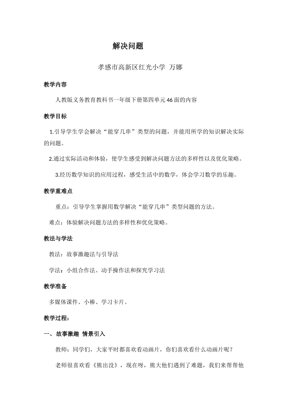 小学数学人教2011课标版一年级《解决问题》教学设计_第1页
