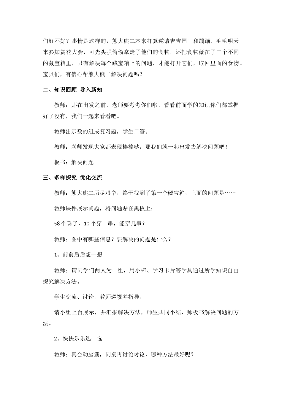 小学数学人教2011课标版一年级《解决问题》教学设计_第2页