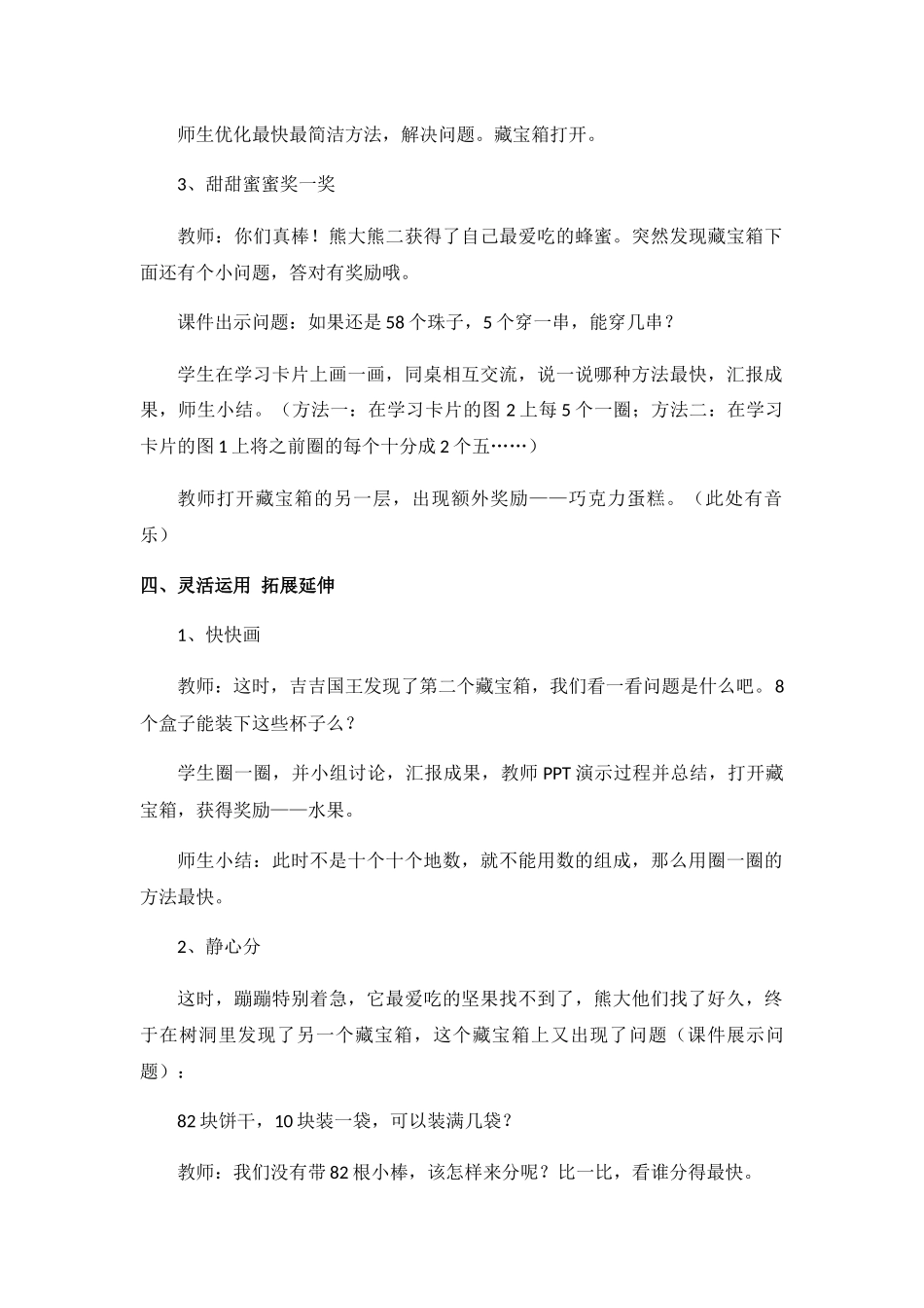 小学数学人教2011课标版一年级《解决问题》教学设计_第3页