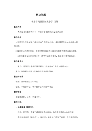 小学数学人教2011课标版一年级《解决问题》教学设计
