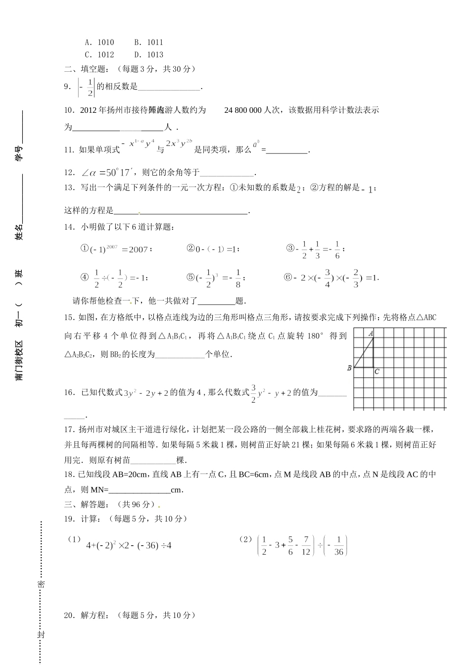 扬州中学教育集团树人学校2012–2013学年第一学期期末考试试卷_第2页