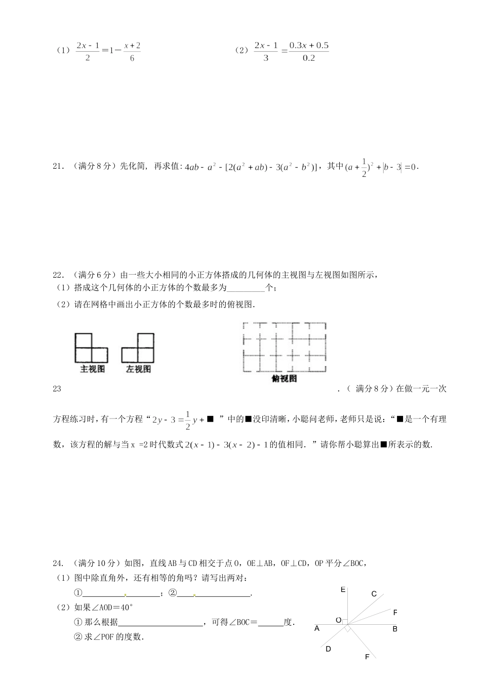 扬州中学教育集团树人学校2012–2013学年第一学期期末考试试卷_第3页