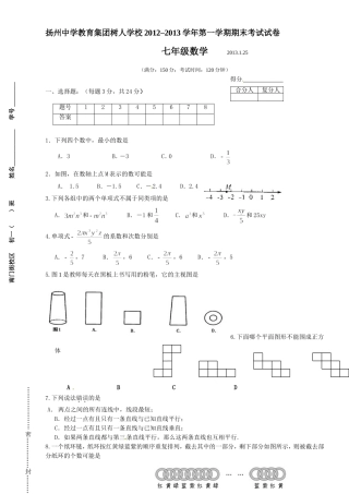 扬州中学教育集团树人学校2012–2013学年第一学期期末考试试卷