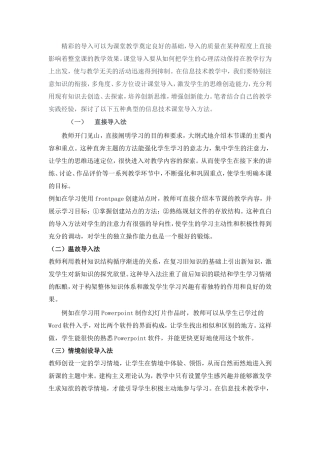 信息技术课堂导入是一堂课的关键