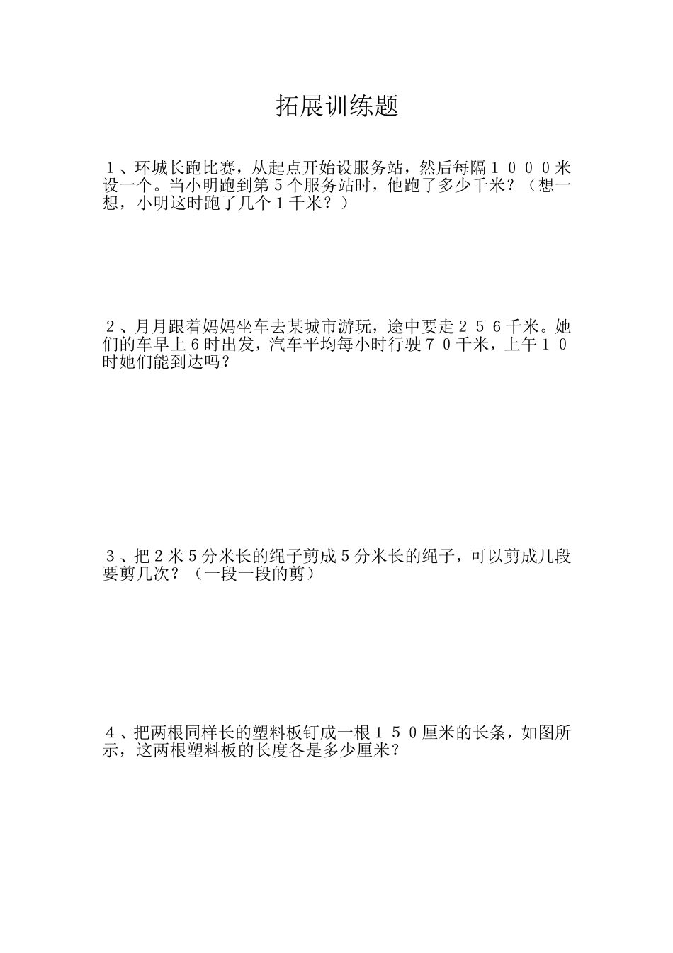 拓展训练题(一)_第1页