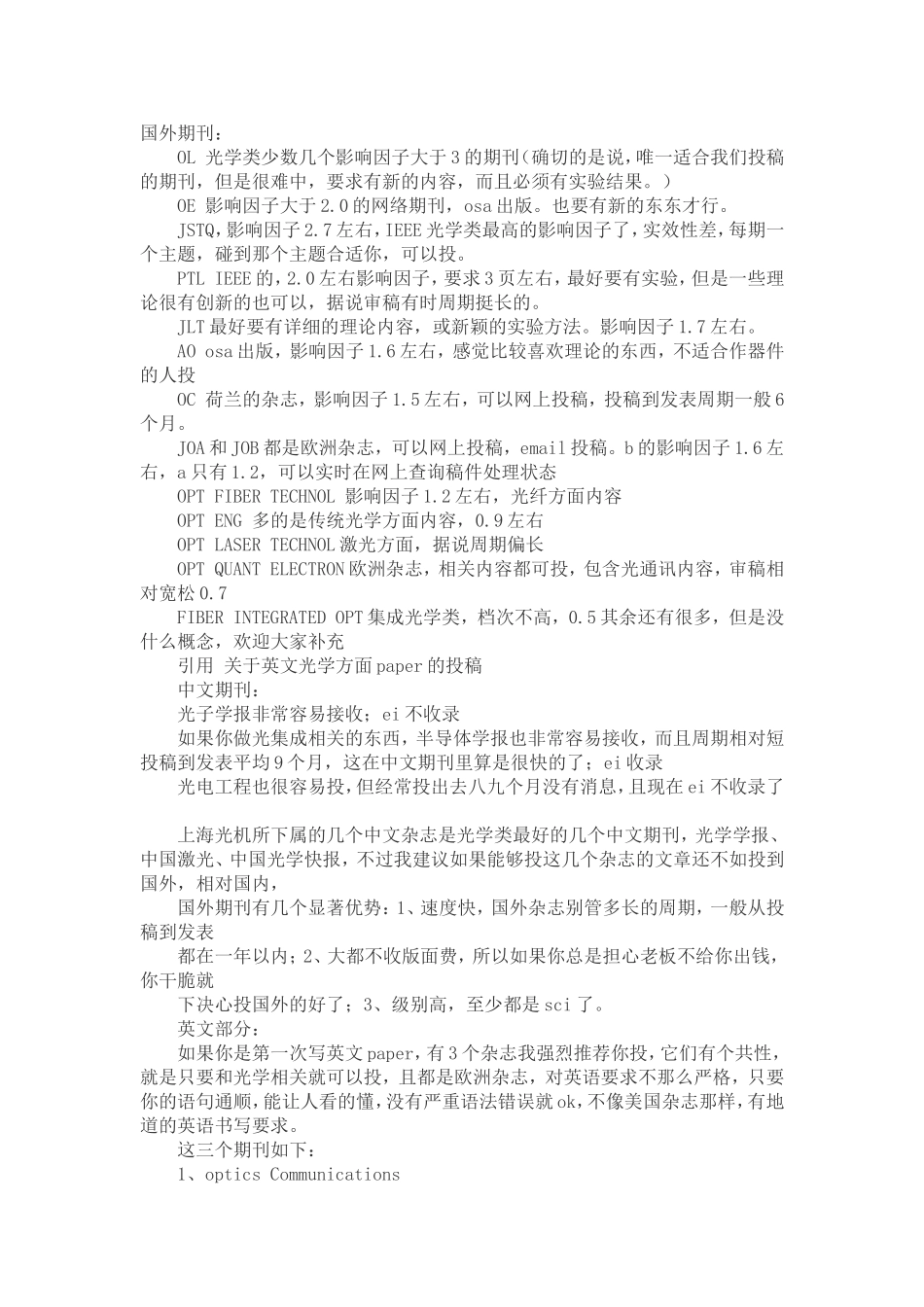 光学类期刊投稿排行_第2页